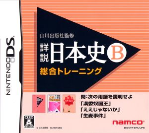 Supervised by Yamakawa Publishing Co., Ltd. Detailed Japanese History B Comprehensive Training