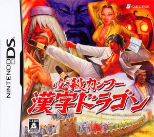 Special Kung Fu Kanji Dragon
