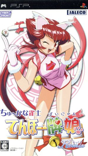 Chū~kana Mahjong Player Tenhō Tile Girl Remix