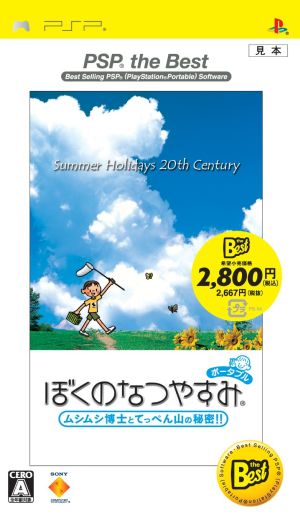My Summer Vacation Portable: The Secret of Bug Doctor and Summit Mountain!! PSP THE BEST