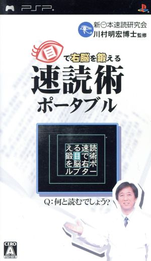 Train Your Right Brain with Your Eyes: Portable Speed Reading Technique