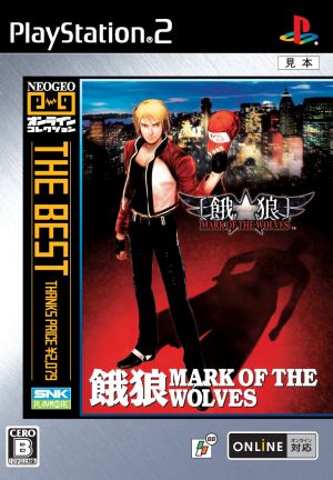 Garou: Mark of the Wolves NEOGEO Online Collection THE BEST
