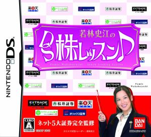 Fumie Wakabayashi's DS stock lesson♪