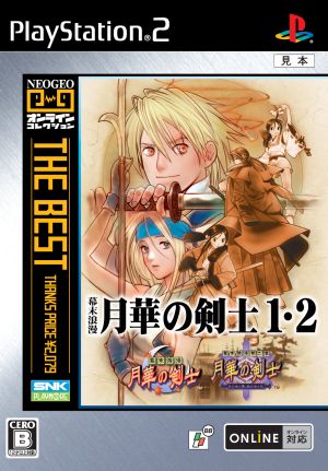 Bakumatsu Roman Gekka Swordsman 1・2 NEOGEO Online Collection THE BEST