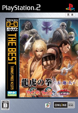 Fist of the Dragon and Tiger: Heaven, Earth, and Man NEOGEO Online Collection THE BEST