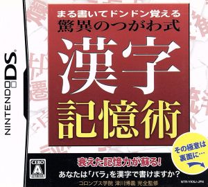 The amazing Tsugawa-style kanji memorization technique that allows you to quickly memorize kanji by writing them in circles.