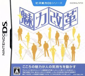 Biz Ability DS Series:魅力改革 (Charm Reform)