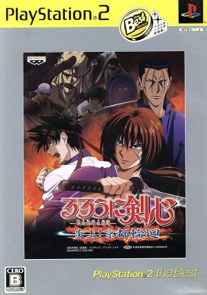 Rurouni Kenshin - Meiji Swordsman Romantic Story - Inferno! Kyoto Reincarnation PlayStation 2 the Best
