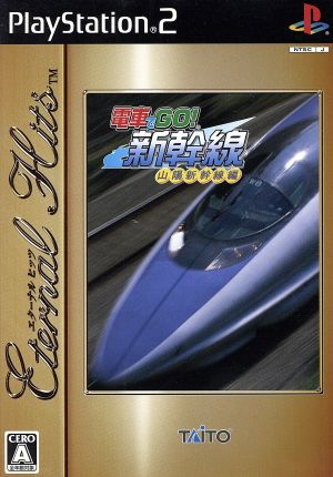Train Simulator GO! Shinkansen Sanyo Shinkansen Edition Eternal Hits