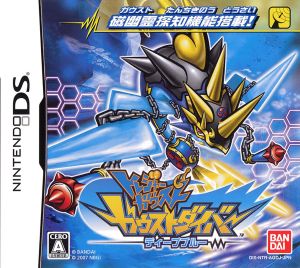 Treasure Gaust Gaust Diver: Deep Blue