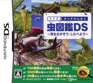 Quiz & Touch Insect Encyclopedia DS ~Let's look for and investigate insects~
