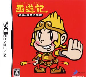 Journey to the West: The Conspiracy of the Golden and Silver Horns