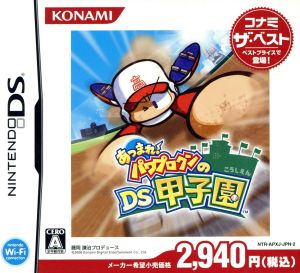 Gather! Power Pro's DS Koshien Konami The Best