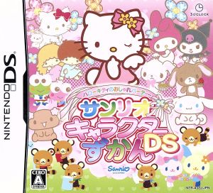 Hello Kitty's Stylish Party Sanrio Character Encyclopedia DS