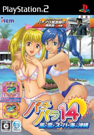 Pachipara 14 ~Wind, clouds and super sea in Okinawa~