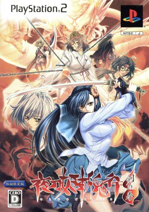 Yatohime: Demon-Slaying Journey - Sword Volume - (Limited First Edition)