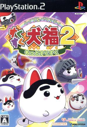 Quiz & Variety Sukusuku Inufuku 2 ~More Growing Up~