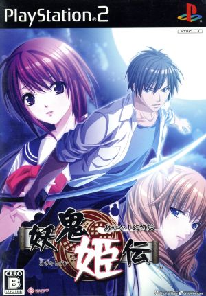 Youki Hime Den ~Ayakashi Gentou Ban~  
(The Tale of the Demon Princess ~Phantom Lantern Tales~)