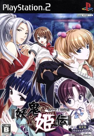 Youki Hime Den ~Ayakashi Gentouwa~ (Limited Edition)
