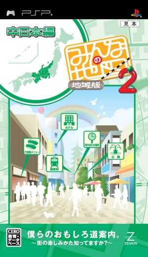 Everyone's Map 2 Regional Edition: Central Japan Volume