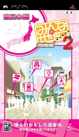 Everyone's Map 2 Regional Edition East Japan Version