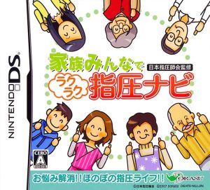 For the whole family: Easy Shiatsu Navigation supervised by the Japan Shiatsu Association