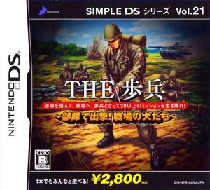 THE Infantry ～ Deploy with the Unit! Dogs of the Battlefield ～ SIMPLE DS Series Vol.21