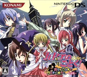 Like Hayate!