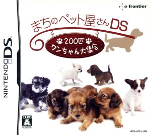 Town's Pet Shop DS ~200 Dogs Grand Gathering~