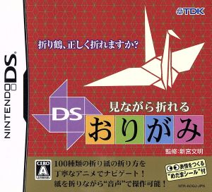 Origami DS that can be folded while looking