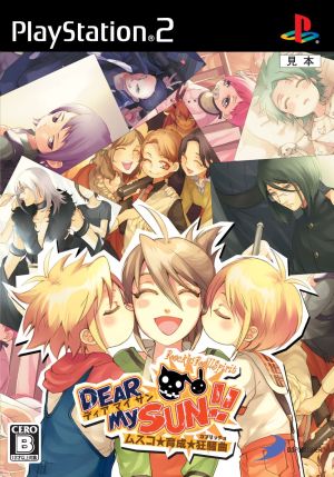 DEAR My SUN!! ~Musco★Nursing★Rhapsody~ (Limited Edition)