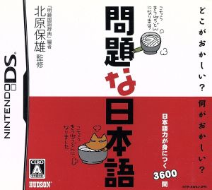 Problematic Japanese