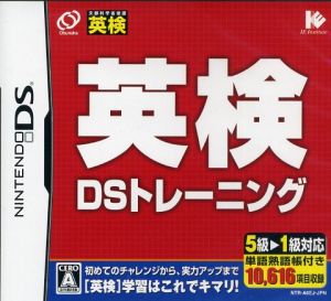 Eiken DS training