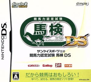 Supervised by Sankei Sports Horse racing ability certification test Horse inspection DS