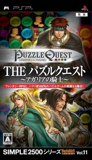 THE Puzzle Quest ~Knights of Agalia~ SIMPLE 2500 Series Portable Vol.11
