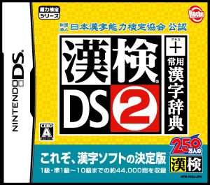 Authorized by the Japan Kanji Aptitude Testing Foundation Kanji Kentei DS2 + Common Use Kanji Dictionary