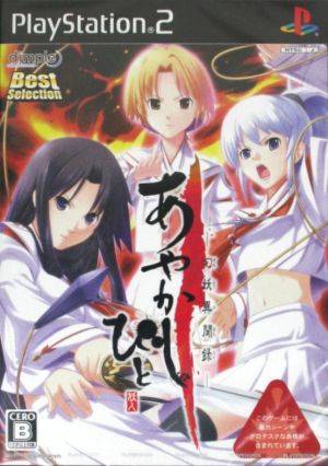 Ayakashi Bito - Phantom Demon Tales - 【Best Selection】