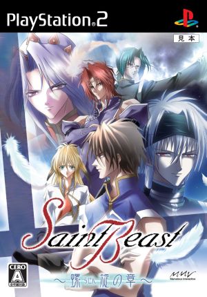 Saint Beast ~Chapter of the Spiral~