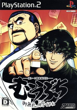 High-Stakes Underground Mahjong Chronicles Mukoubuchi ~Excuse Me, It's Over~