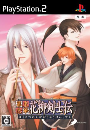 Bakumatsu Renka: The Swordmaster Story of Hanaryu