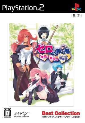 The Familiar of Zero: Best Collection of the Concerto of the Little Devil and the Spring Breeze