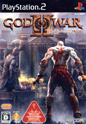 God of War II: Overture to the End