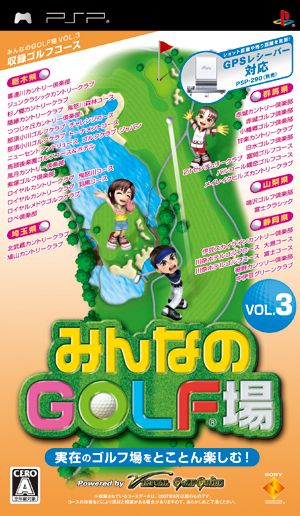 [Bundle Edition] Everybody's Golf Course 3