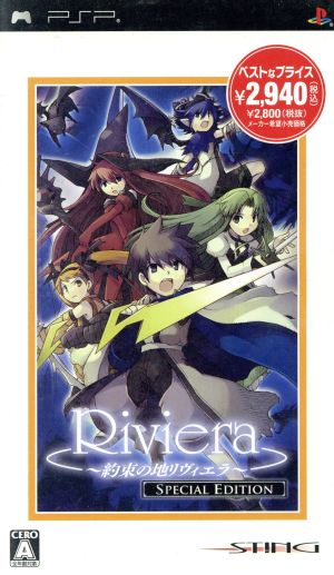 Riviera ~The Promised Land Riviera~ Special Edition