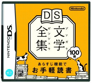 Complete collection of DS literature