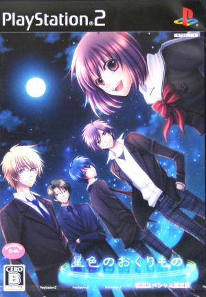 Star-colored gift first special limited edition
