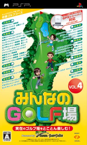 [Bundled Edition] Everybody’s GOLF Course 4