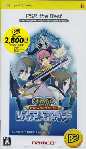 Tales of the World: Radiant Mythology PSP the Best