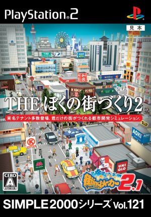 THE My Town Development 2 ～Machi-ing Maker 2.1～ SIMPLE 2000 Series Vol.121