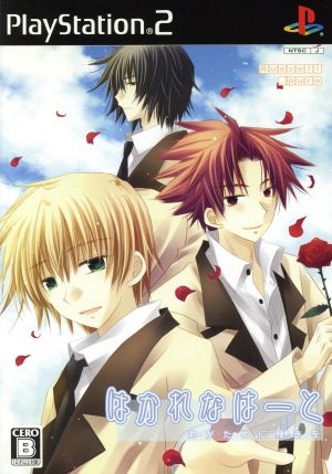 Hakarenahāto ~For You, the Radiance~ (Limited Edition)